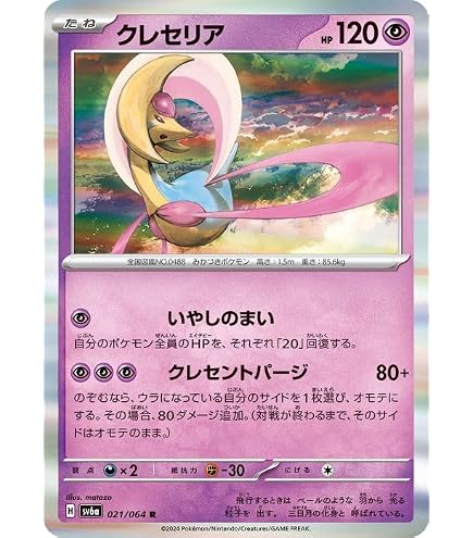 Amazon.co.jp: ポケモンカード BW6【クレセリアEX】【Rキラ】 PMBW6