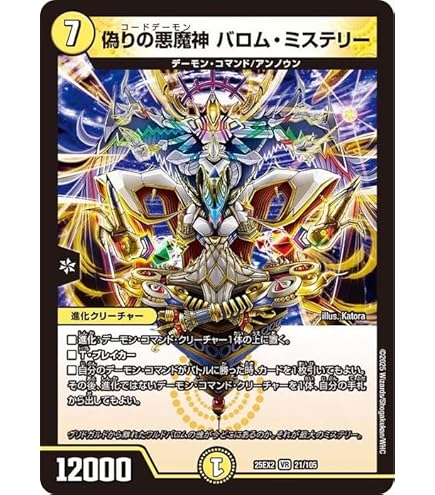 悪魔神バロム デュエルマスターズカード Amazon.co.jp: デュエルマスターズ 悪魔神バロム（スーパーレア
