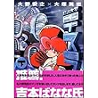 超鉄大帝テスラ (下巻) (角川コミックス・エース)