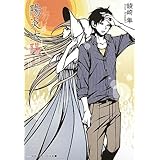 陽炎太陽 (メディアワークス文庫)