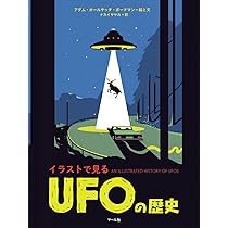 衝撃ミステリーファイル3 UFO・宇宙人大図鑑 (衝撃ミステリー