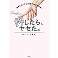 押したら、ヤセた。 頑張らなくても1週間で結果が出る！