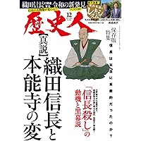 歴史人2025年6月号 | 歴史人編集部 |本 | 通販 | Amazon