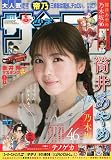 少年サンデー 2023年 8/30 号 [雑誌]