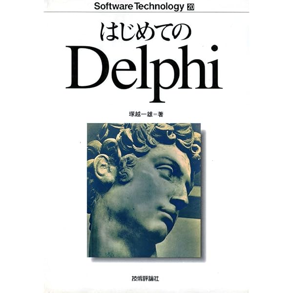 Amazon.co.jp: Delphi 6 プログラミングバイブル : Marco Cantu, 篠原