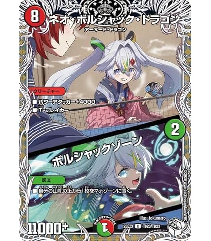 Amazon.co.jp: 【キャラプレミアムトレジャー】デュエマ DM24EX3 TD3
