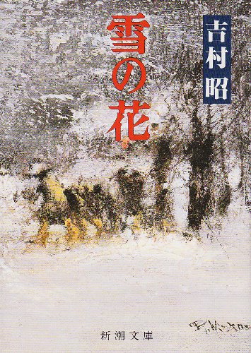 雪の花 雪の花