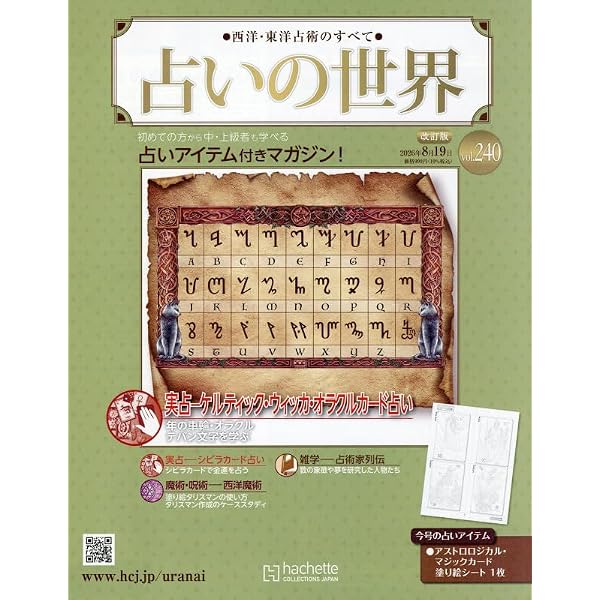 占いの世界 改訂版 193巻セット +占いアイテム Amazon.co.jp: 占いの世界改訂版(193) 2025年 9/24 号 [雑誌] : 本