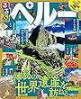 るるぶペルー (るるぶ情報版)