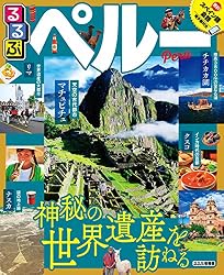 るるぶペルー (るるぶ情報版)