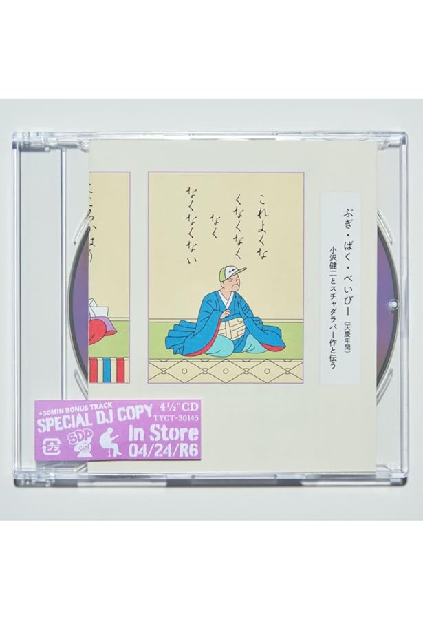 メモラビリア　小沢健二 小沢健二×亀田誠治、特別番組『J-WAVE SELECTION HIBIYA SESSION