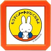 こどものかお(Kodomonokao) スタンプ ブルーナ 浸透印SQ ミッフィー/もうすぐノートがなくなるよ 2069-011