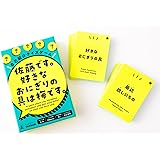 幻冬舎 自己紹介クイズゲーム 佐藤です。 好きなおにぎりの具は梅です。 8歳以上