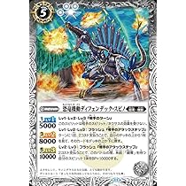 Amazon.co.jp: バトルスピリッツ 恐竜機動ディフェンデック