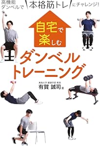 はじめての男の自宅筋トレマニュアル ゆるんだ体型をこっそり