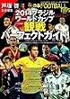 FOOTBALL DAYS 戸塚啓責任編集 2014ブラジルワールドカップ観戦パーフェクトガイド (ぴあMOOK)