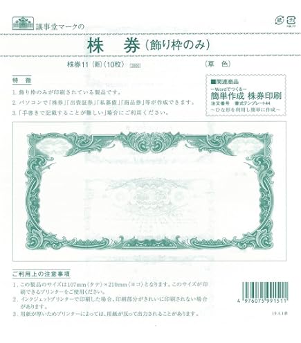 Amazon.co.jp: 株券 6（新）／（定形判草色） : Office Products