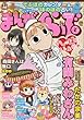 まんがくらぶ 2018年 02 月号 [雑誌]