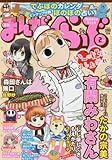 まんがくらぶ 2018年 02 月号 [雑誌]