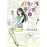 よっけ家族 6 完結 バンブーコミックス 宇仁田 ゆみ 本 通販 Amazon