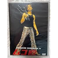 Amazon.co.jp: YUICHIRO SAKURABA in ムコ殿 DVD BOX : 長瀬智也