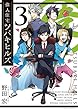 偉人住宅 ツバキヒルズ（３） (ビッグコミックス)