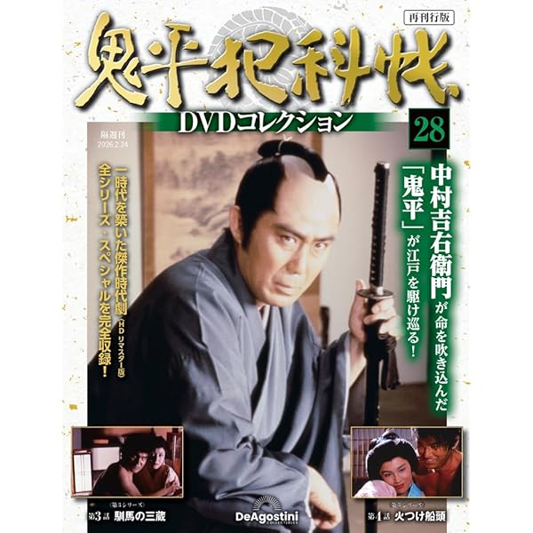 Amazon.co.jp: 昭和傑作テレビドラマDVDコレクション (62) 2026年 1/7