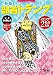 新版 部首トランプ (「漢字がたのしくなる本」教具シリーズ)
