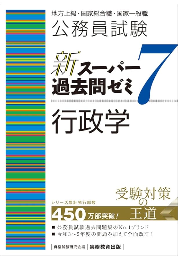 公務員試験対策1冊で合格シリーズ7 国際法 | 伊藤塾 |本 | 通販 | Amazon
