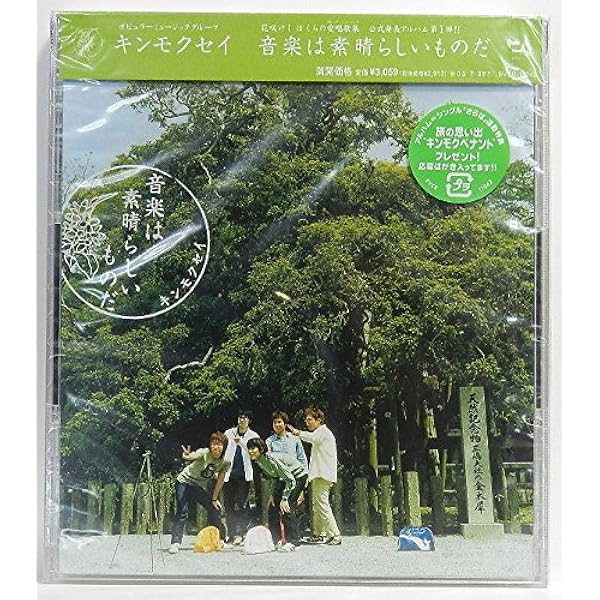Amazon.co.jp: ベストコンディション~Kinmokusei single collection