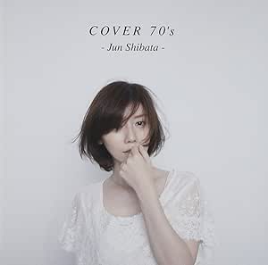 Amazon Cover 70 S 柴田淳 ピエール デラノエ 竜真知子 羽毛田丈史 J Pop ミュージック