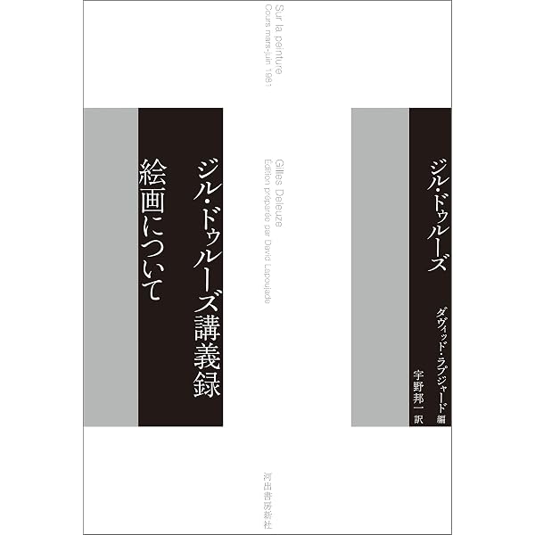 Amazon.co.jp: フランシス・ベーコン 感覚の論理学 eBook : ジル