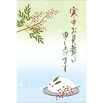 Amazon 私製10枚 寒中見舞いはがき 切手なし 裏面印刷済み ポストカード We917 10 ポストカード 絵柄付はがき 文房具 オフィス用品