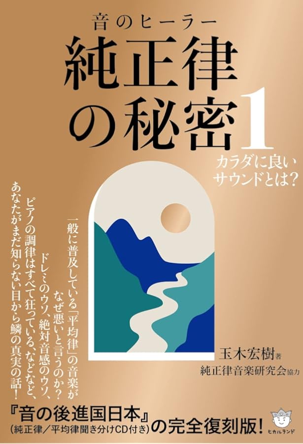 ジョン・レノンを殺した凶気の調律A＝440Hz 人間をコントロールする