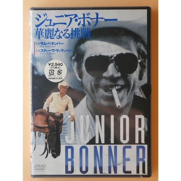 Amazon.co.jp: ジュニア・ボナー 華麗なる挑戦 [DVD] : スティーブ