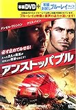 アンストッパブル 2枚組 DVD+ブルーレイ [レンタル落ち]
