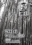慈音vol.152_平成28年1月理楽笑塾_彌勒祖師 (道徳)