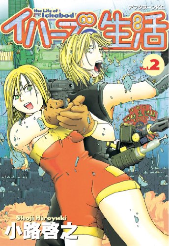 『イハーブの生活』