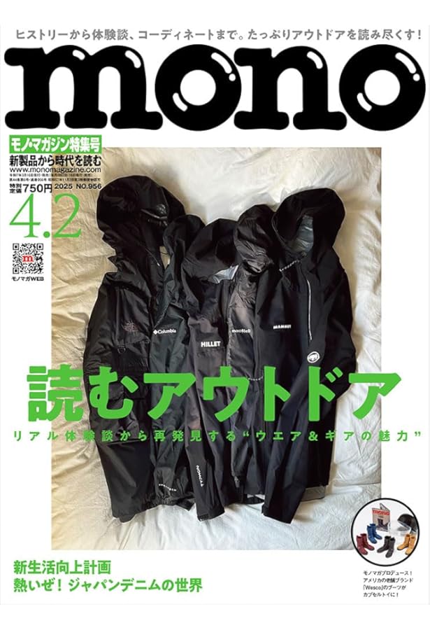 モノ・マガジン (2025年3-2号) | モノ・マガジン編集部 |本 | 通販