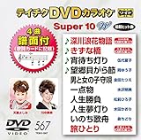 �e�C�`�NDVD�J���I�P �X�[�p�[10W(567)