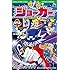 たかはしひでやす「怪盗ジョーカー 傑作選 アニメDVDつき」