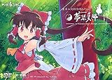 東方夢想夏郷1 DVD (新装版)[東方Project]
