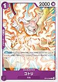 ワンピースカードゲームOP15-064コトリ(Ｃコモン） ブースターパック 神の島の冒険【OP15】