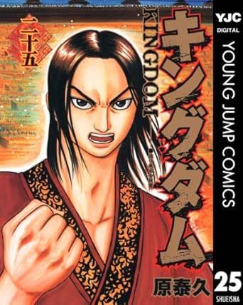 ホワイト系 おしゃれ なかにゃんさん専用 キングダム 単行本25 45巻 青年漫画 本 音楽 ゲームホワイト系 9 000 Jkkniu Edu