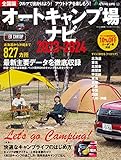 全国 オートキャンプ場 ナビ 2023-2024 (CARTOP MOOK)