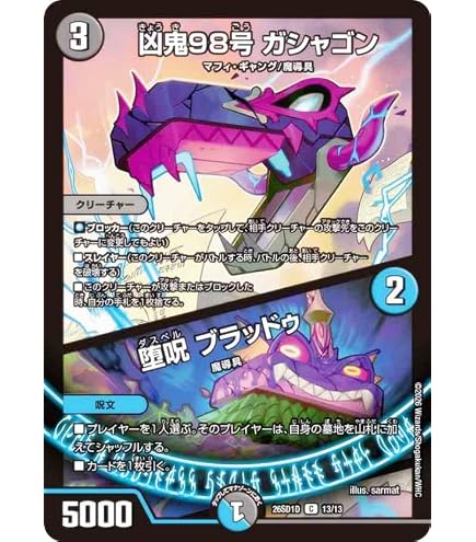 Amazon.co.jp: デュエルマスターズ 卍月 ガ・リュザーク 卍/「すべて