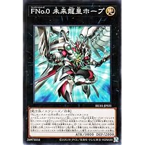 Amazon.co.jp: 遊戯王カード FNo．0 未来龍皇ホープ(ノーマル 