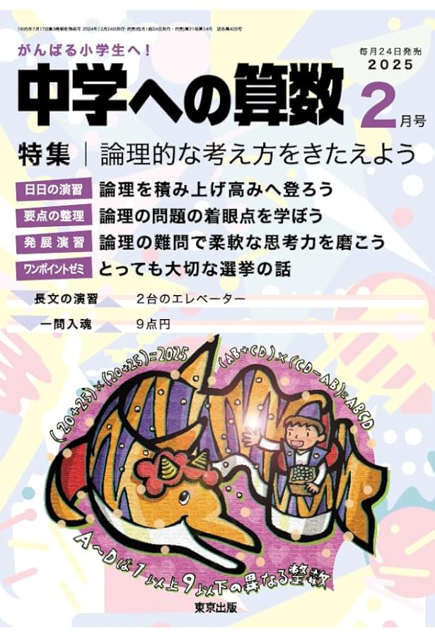 Amazon.co.jp: 中学への算数: 場合の数 (2025年1月号) : 本