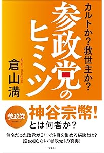 自由主義憲法 〔草案と義解〕 | 倉山 満, 浜田 聡 |本 | 通販 | Amazon