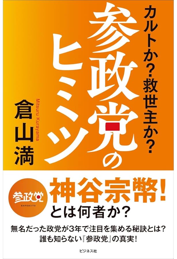 Amazon.co.jp: 自由主義憲法 〔草案と義解〕 : 倉山 満, 浜田 聡